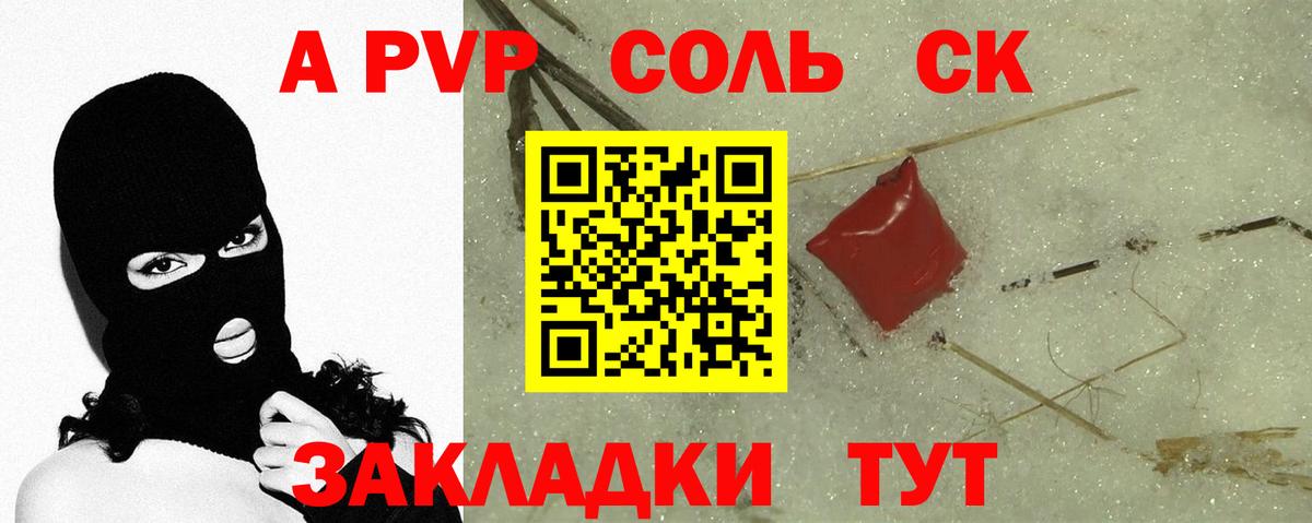 Alfa_PVP Crystall  A PVP Соль  Карачаевск  A PVP VHQ  Вход с VPN 