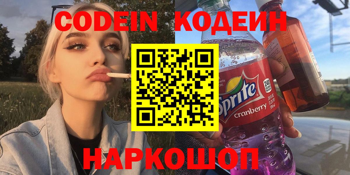 Кодеин Purple Drank  Вход с VPN  Codein Purple Drank  Карачаевск 