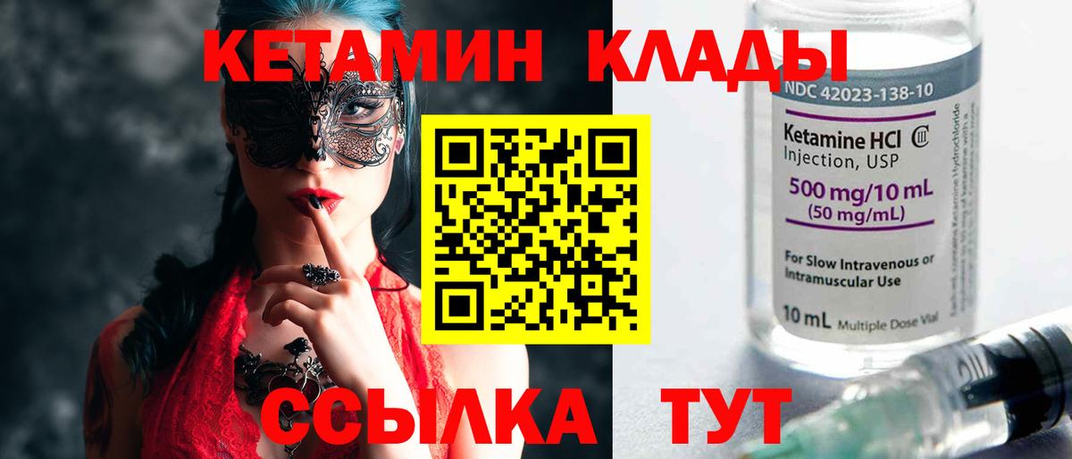 КЕТАМИН VHQ  КЕТАМИН VHQ  Карачаевск  Вход с VPN 
